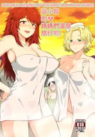 hotspring-trip-with-tomos-mom-193×278.webp